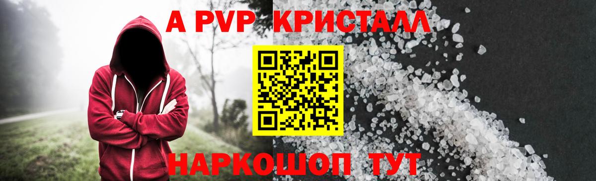 купить наркотик  Вход с VPN  Сосновый Бор  Alfa_PVP СК КРИС  Alpha PVP Crystall  A PVP 