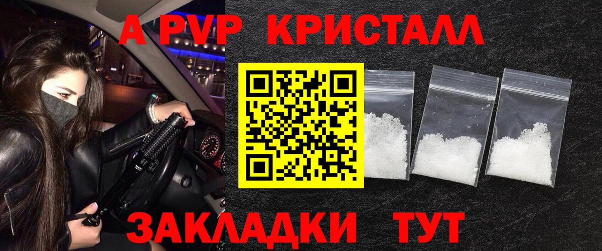A PVP Соль Сосновый Бор