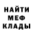 Меф мяу мяу мука Viktor Willhauk