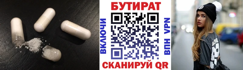 где найти   Сосновый Бор  Бутират Butirat 