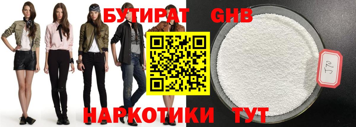 БУТИРАТ  Бутират оксибутират  Вход с VPN  Сосновый Бор 