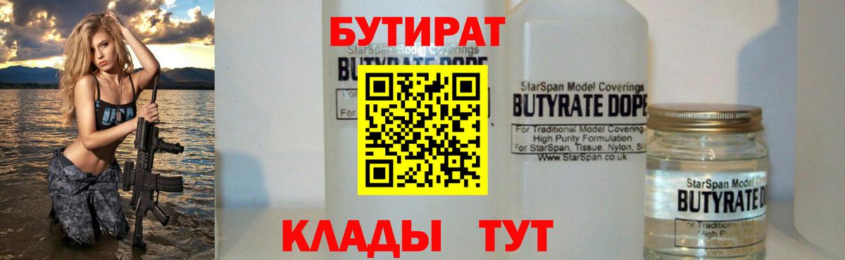 Бутират бутандиол Сосновый Бор