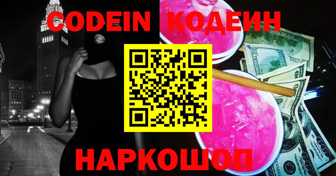Кодеиновый сироп Lean Purple Drank  Codein Purple Drank  Вход с VPN  Сосновый Бор 