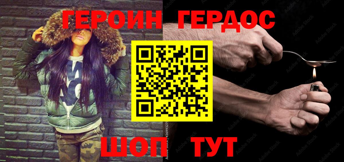 ГЕРОИН белый Сосновый Бор
