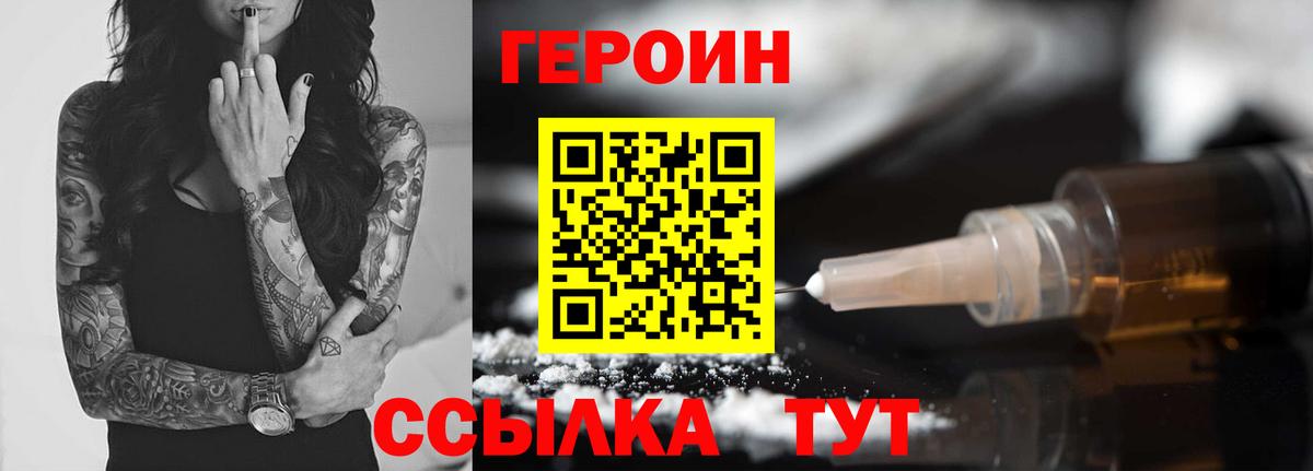 ГЕРОИН Heroin  Вход с VPN  Сосновый Бор 