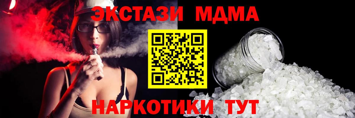 Сосновый Бор  МДМА кристаллы  MDMA crystal  Вход с VPN 