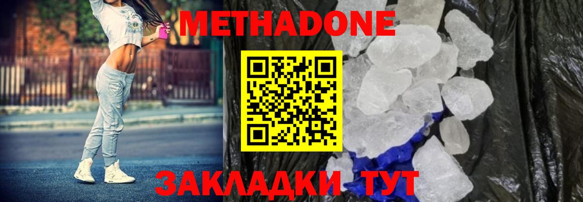 МЕТАДОН белоснежный  Метадон methadone  Вход с VPN  блэк спрут   Сосновый Бор 
